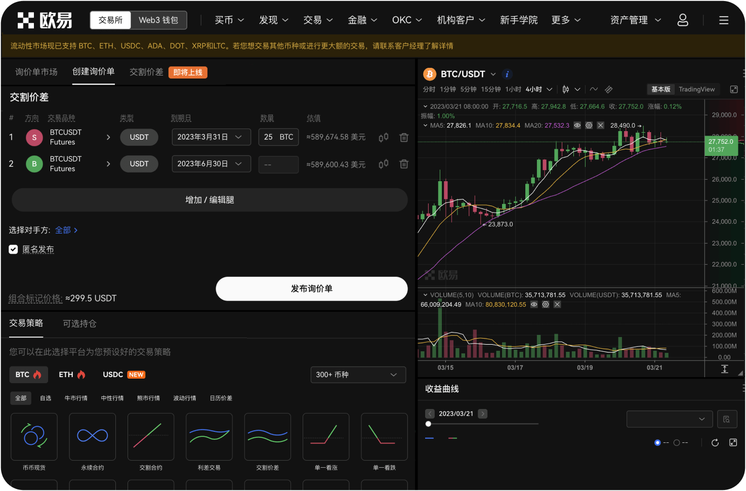 世链OK交易所如何保护账户不被盗